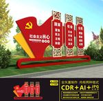 党建户外雕塑