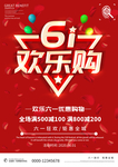 61海报