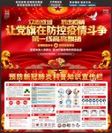 防控疫情