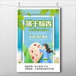 端午节 端午粽香