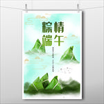 粽情端午