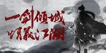 一剑倾城情义江湖