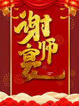 谢师宴