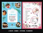酒店婚庆宣传dm单