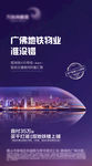 地产紫色地铁高铁物业移动端海报