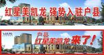 红星美凯龙  广告牌