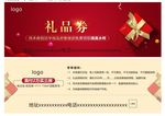 地产礼品券礼盒抽奖红色背景彩球