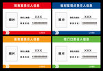 隔离室责任人信息牌
