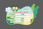 垃圾分类公示牌