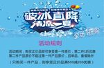 冰凉一夏优惠券
