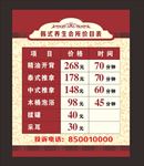 价目表