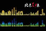 北京剪影