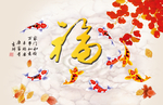 福字  鱼福图