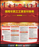 保障农民工工资支付条例展板