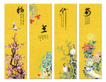 梅兰竹菊