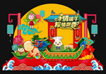 端午节