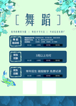 舞蹈招生