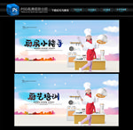 厨艺培训