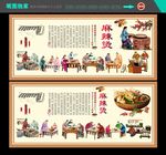 麻辣烫
