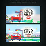 交通安全