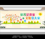 宿舍文化墙