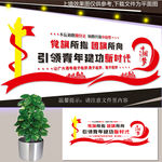 团支部标语 青年团展板