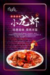小龙虾夜啤酒宣传促销海报