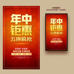 年中大促