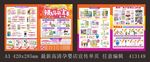 最热六一孕婴店宣传DM单