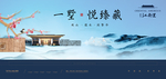 大气新中式地产唯美展板围挡