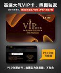 高档VIP卡