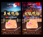 火锅鸭肠 火锅鸭肠海报
