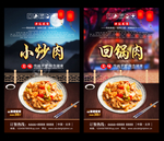 小炒肉 小炒肉海报 小炒肉背景