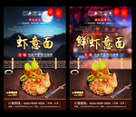 鲜虾意面 鲜虾意面海报