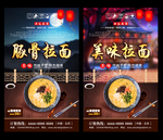 豚骨拉面 豚骨拉面海报