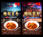 糖醋里脊 糖醋里脊海报
