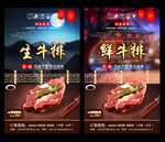 鲜牛排 鲜牛排海报 鲜牛排背景