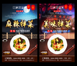 麻辣拌菜 麻辣拌菜海报