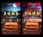 辣条 辣条海报 辣条背景