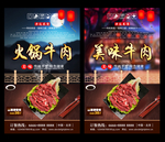 火锅牛肉 火锅牛肉海报