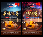 红薯 红薯海报 红薯展板