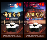 海苔寿司 海苔寿司海报