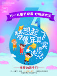 六一儿童节 放飞梦想 快乐成长
