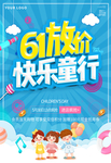 61海报