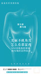 医美吸脂塑形减肥海报