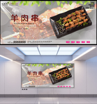 羊肉串