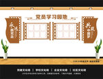 党员学习园地