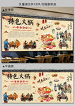 特色火锅