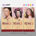 彩妆海报