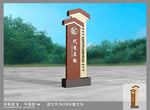 村名牌